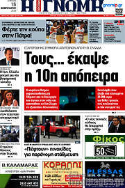 /Η Γνώμη