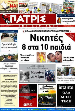 Πρωτοσέλιδο Πατρίς