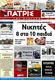 /Πατρίς