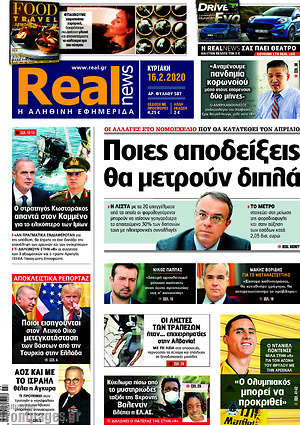Real News: Ποιες αποδείξεις θα μετρούν διπλά