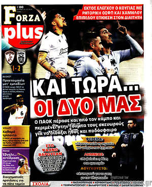 Πρωτοσέλιδο εφημερίδας Forza - protoselida