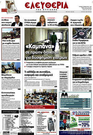 Πρωτοσέλιδο Ελευθερία