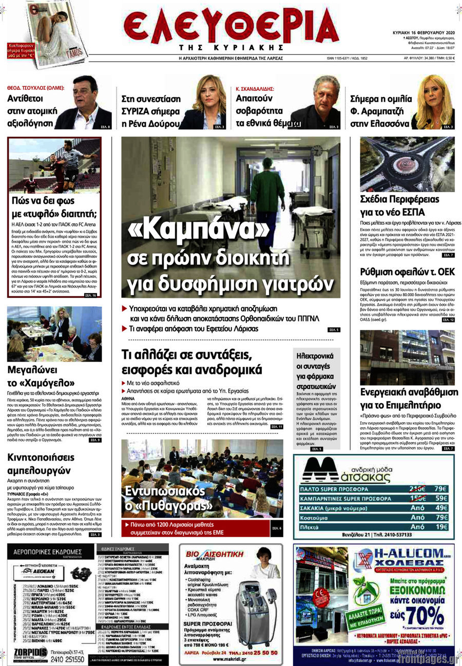 Ελευθερία