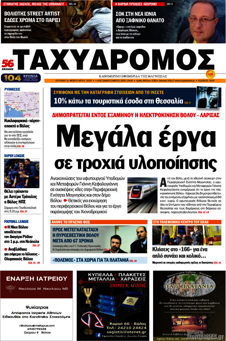Ταχυδρόμος