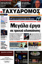 /Ταχυδρόμος