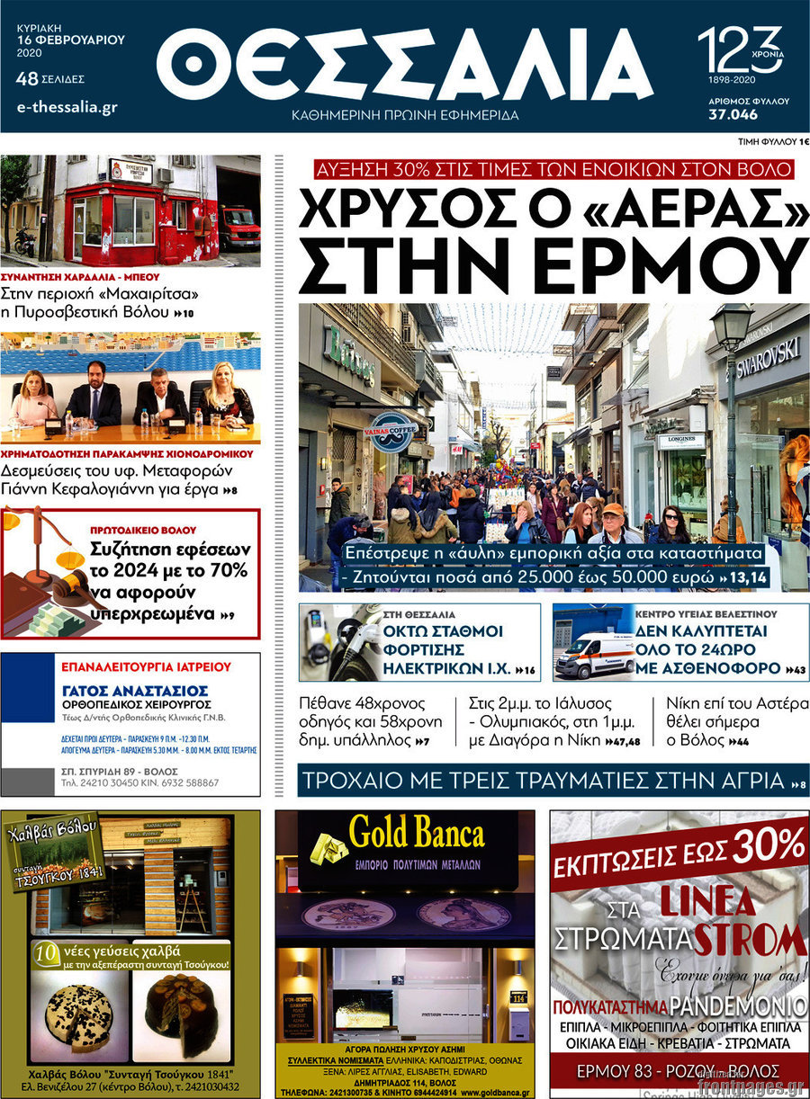 Θεσσαλία