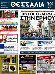 /Θεσσαλία
