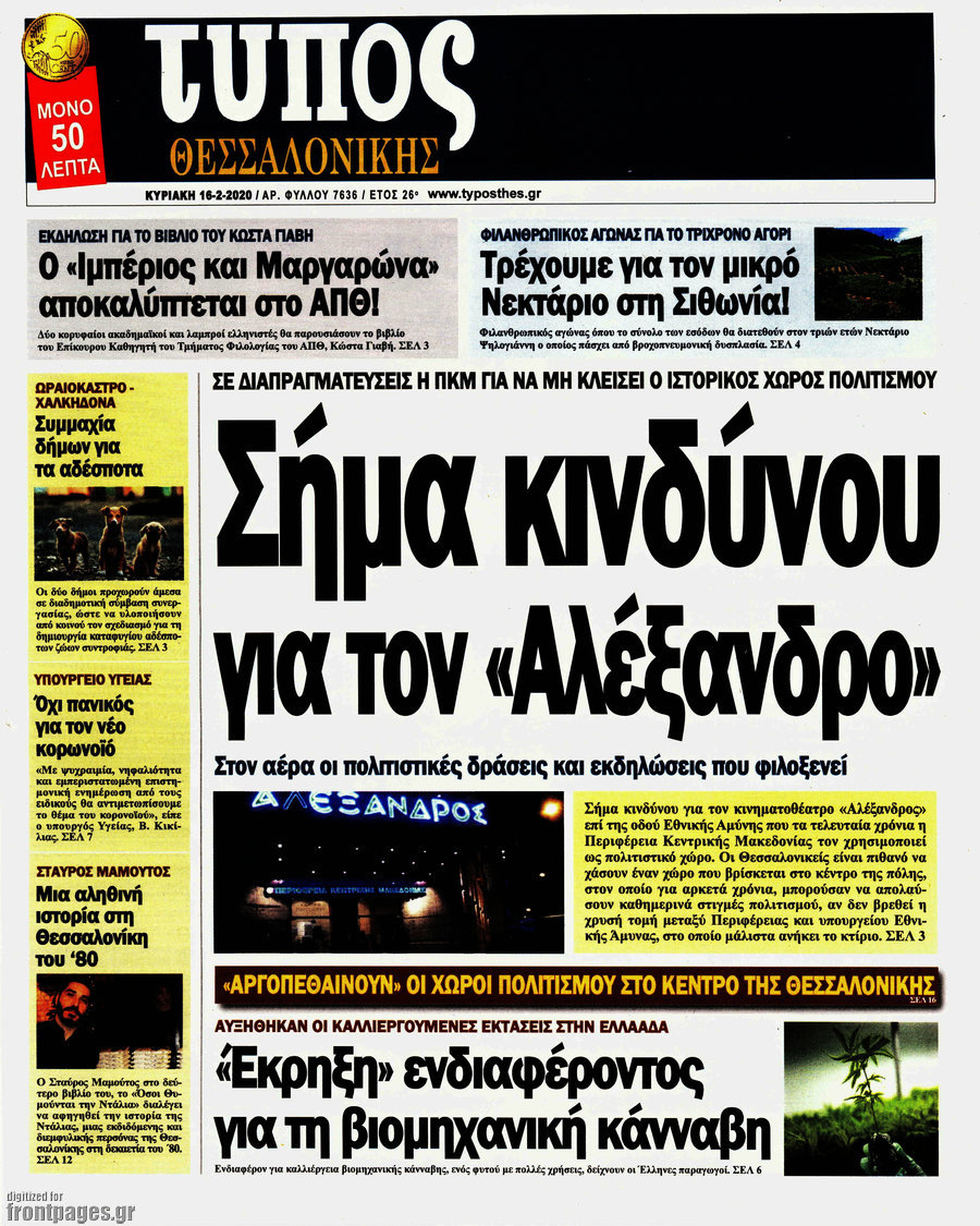 Τύπος Θεσσαλονίκης