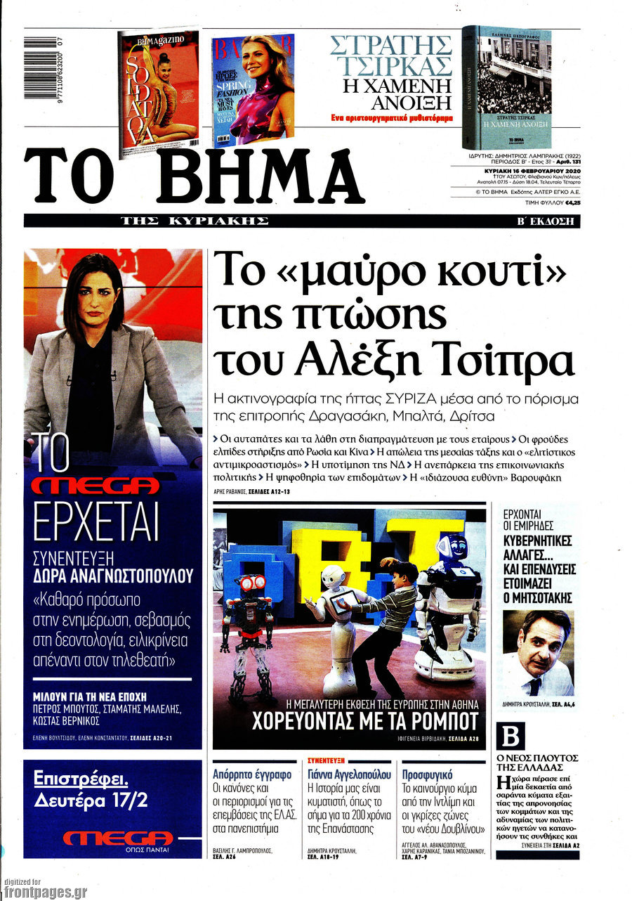 Το Βήμα