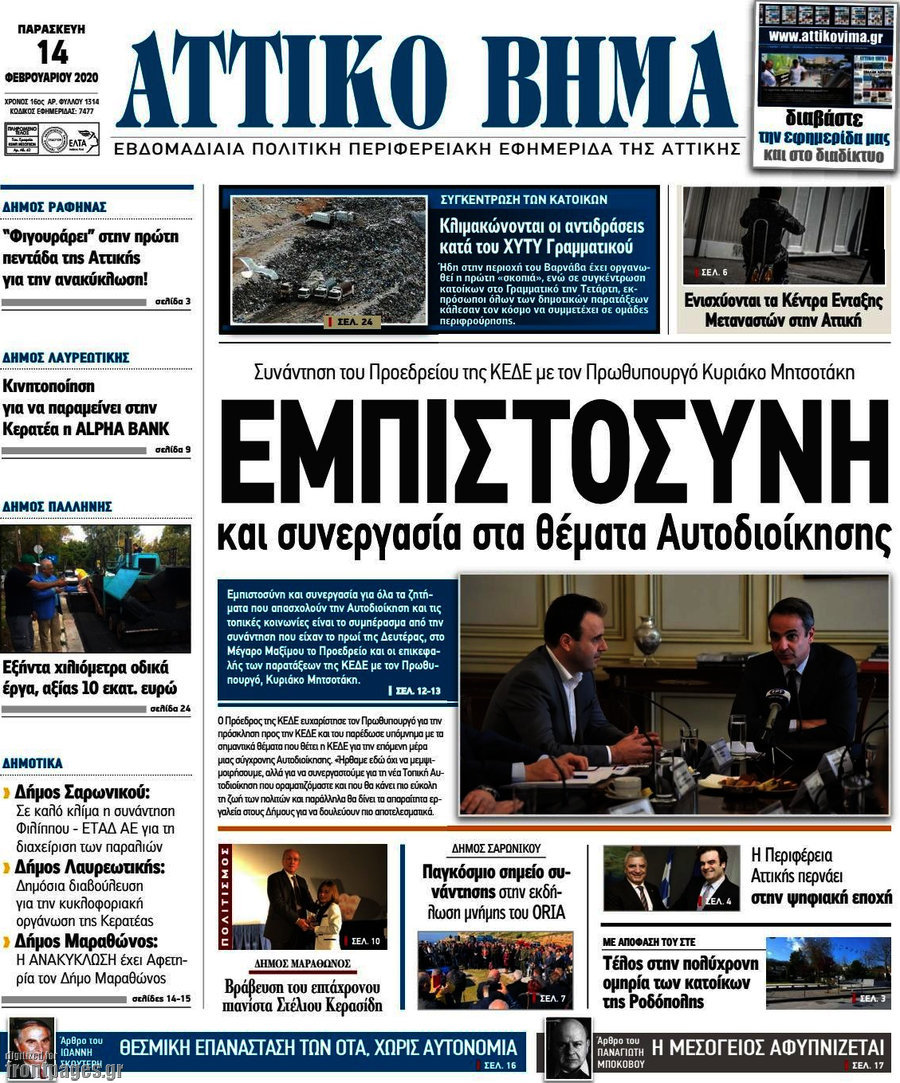 Αττικό Βήμα