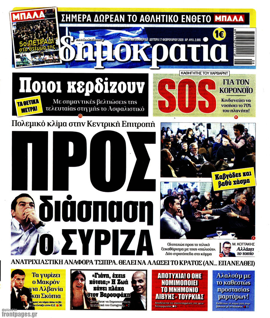 Δημοκρατία