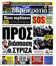 /Δημοκρατία