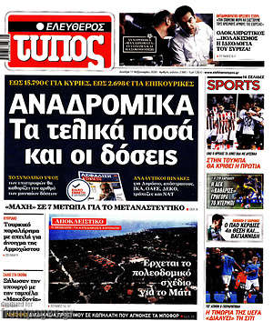 Ελεύθερος Τύπος: Αναδρομικά: Τα τελικά ποσά και οι δόσεις