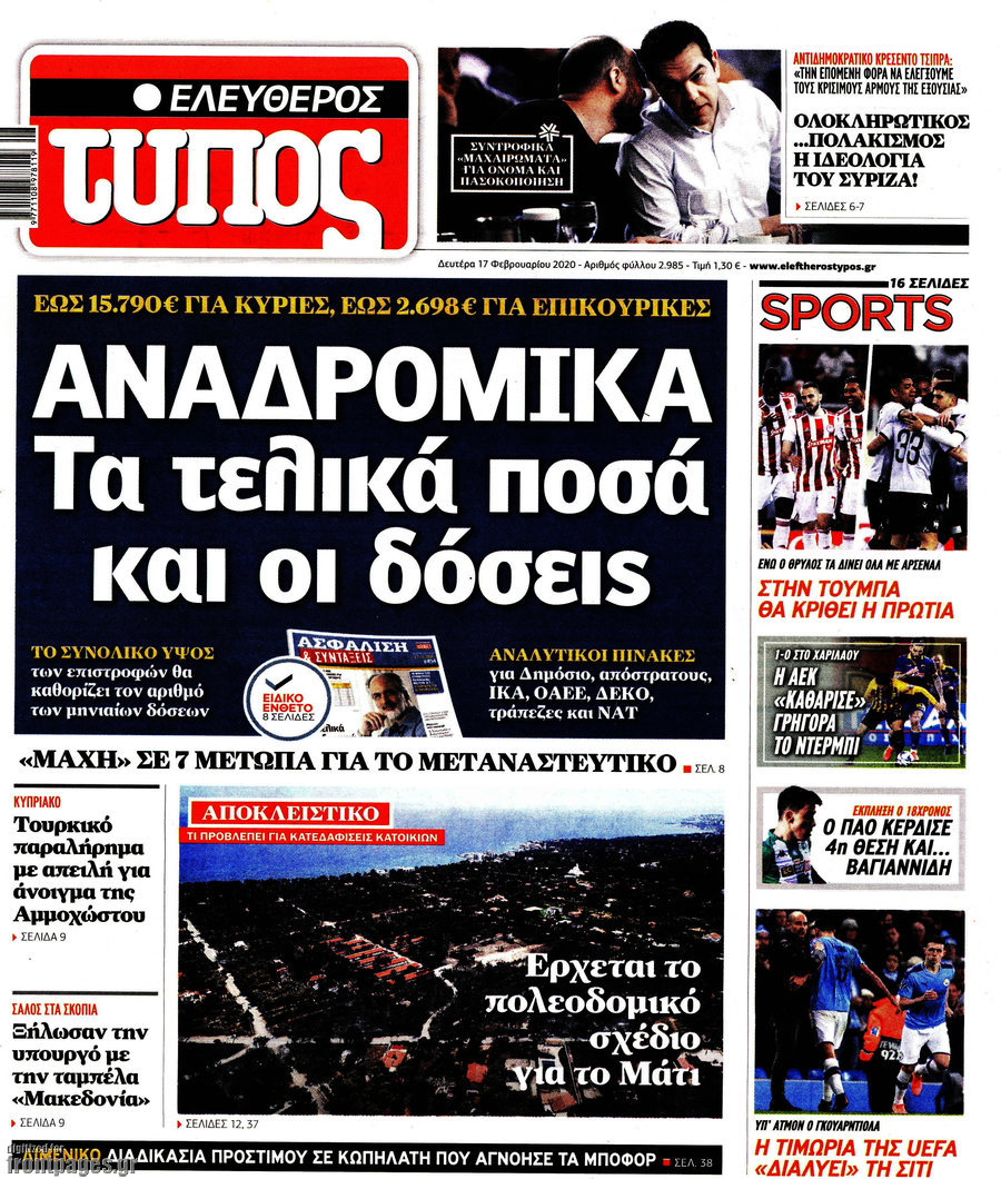Ελεύθερος Τύπος