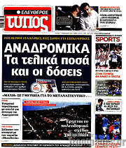 /Ελεύθερος Τύπος