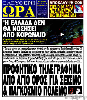 Πρωτοσέλιδο εφημερίδας Ελεύθερη ώρα - protoselida