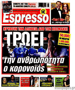 Πρωτοσέλιδο εφημερίδας Espresso - protoselida