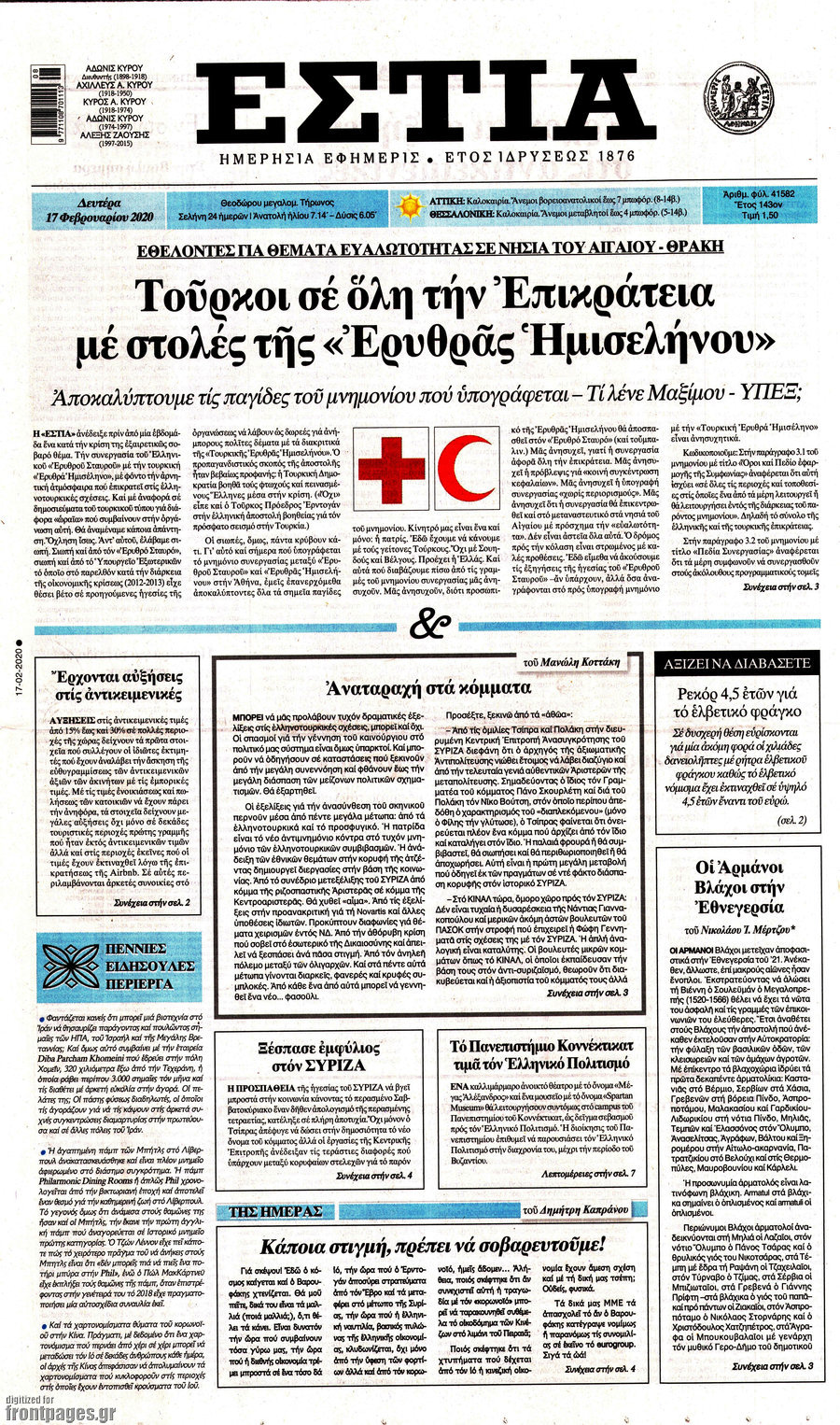 Εστία