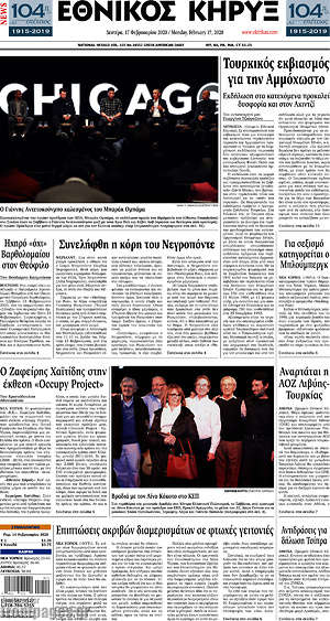 Πρωτοσέλιδο Εθνικός Κήρυξ