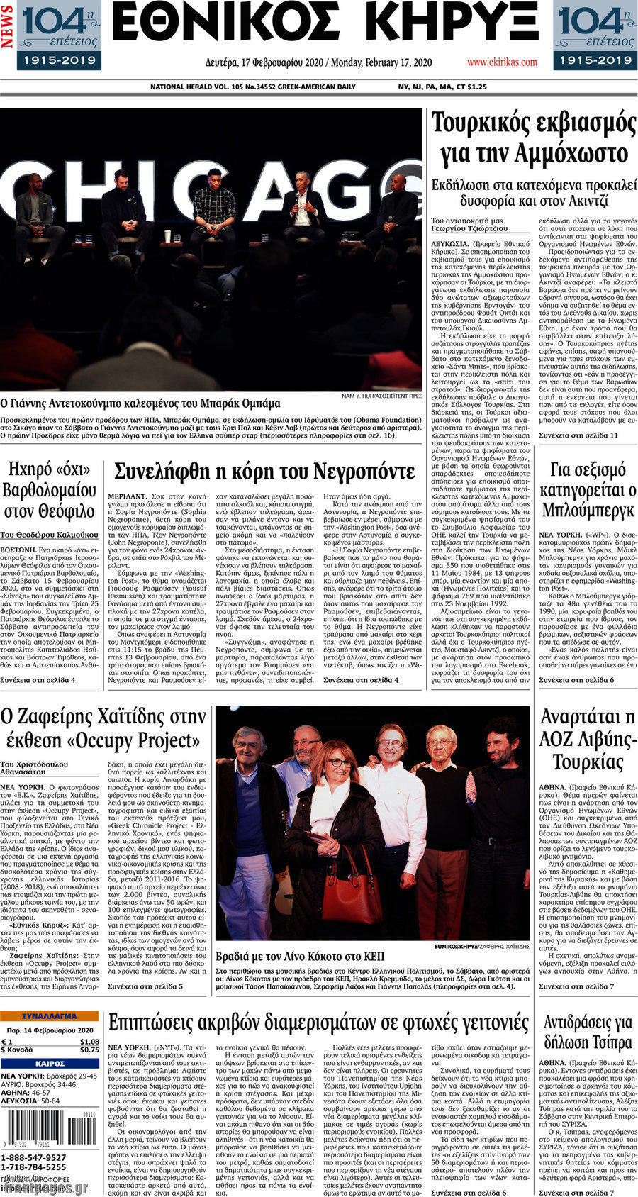 Εθνικός Κήρυξ