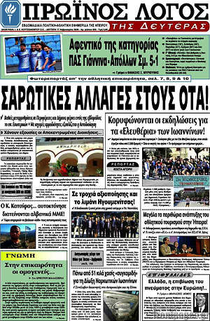 Πρωτοσέλιδο Πρωινός Λόγος