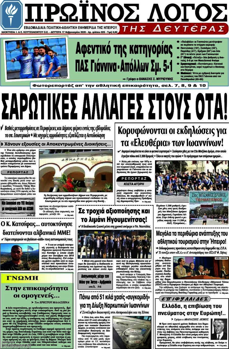 Πρωινός Λόγος