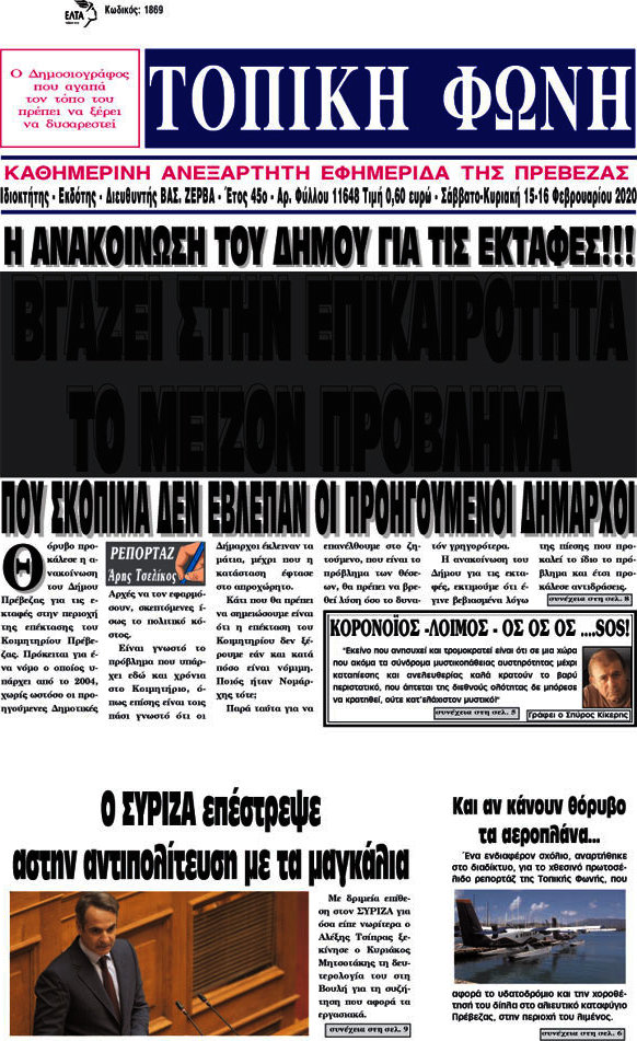 Τοπική Φωνή