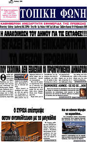 /Τοπική Φωνή