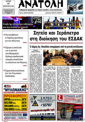 Πρωτοσέλιδο Ανατολή