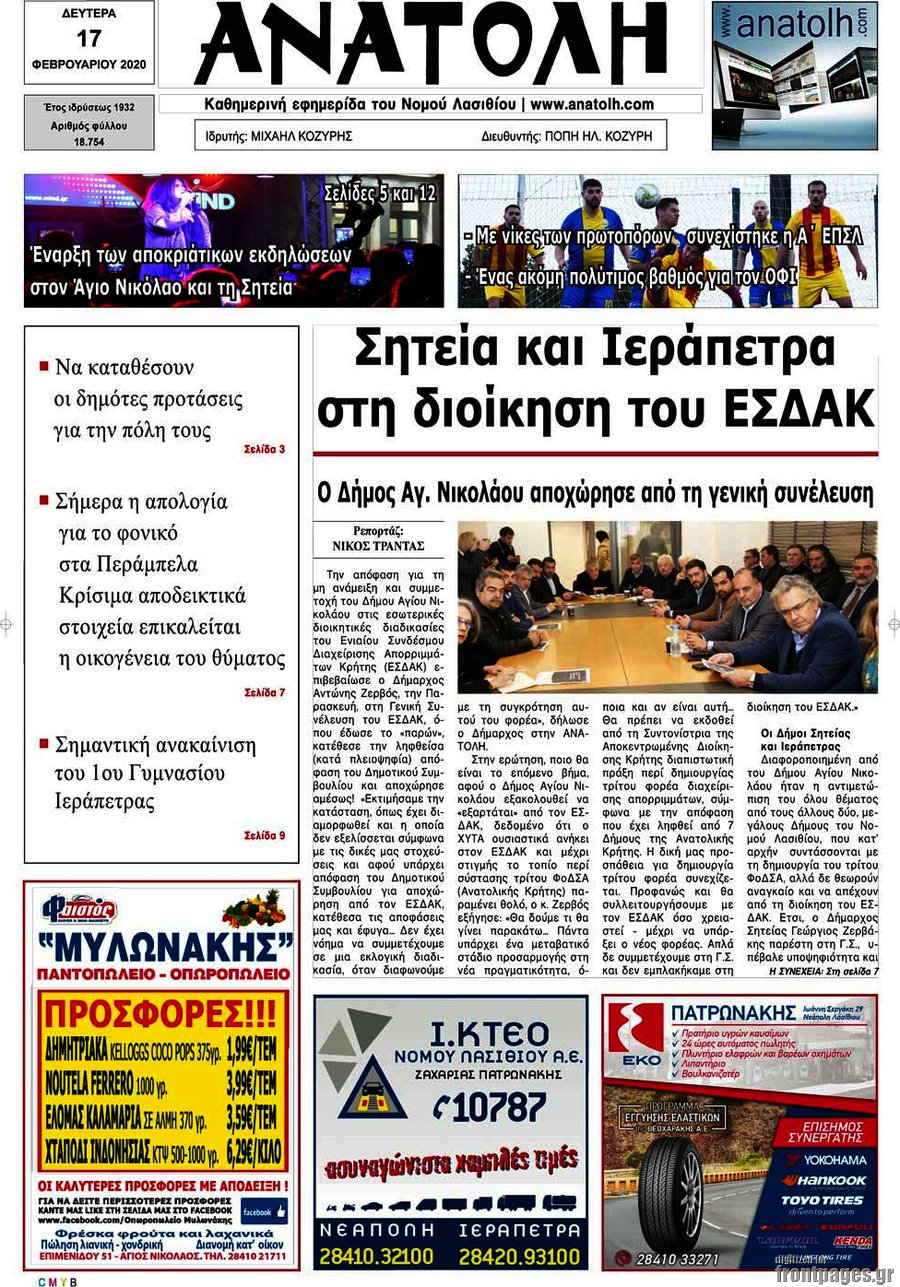 Ανατολή