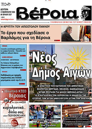 Πρωτοσέλιδο Βέροια
