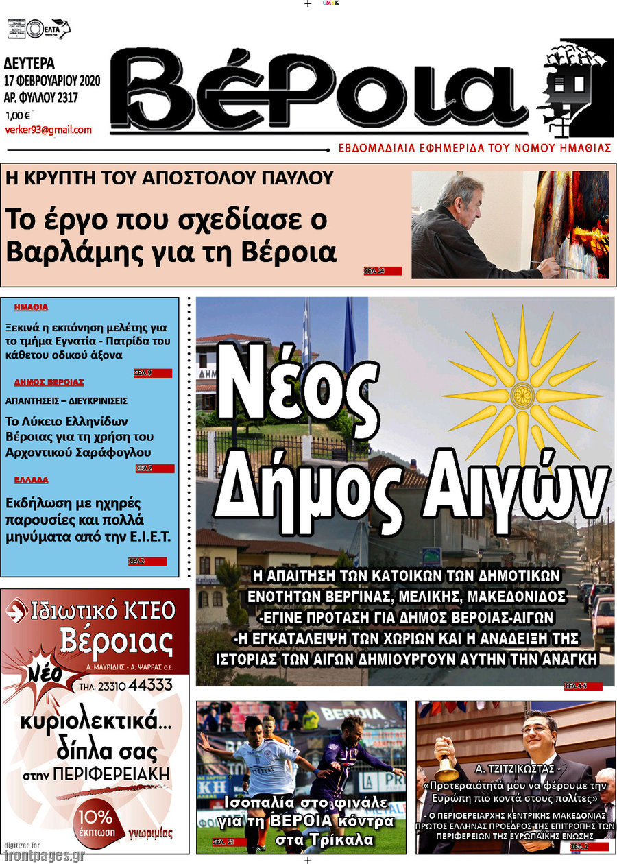 Βέροια