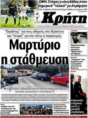 Πρωτοσέλιδο Νέα Κρήτη