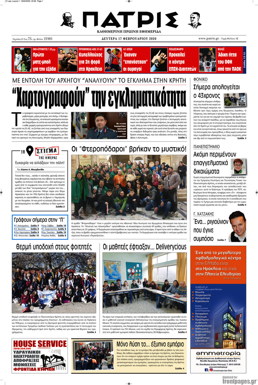 Πατρίς