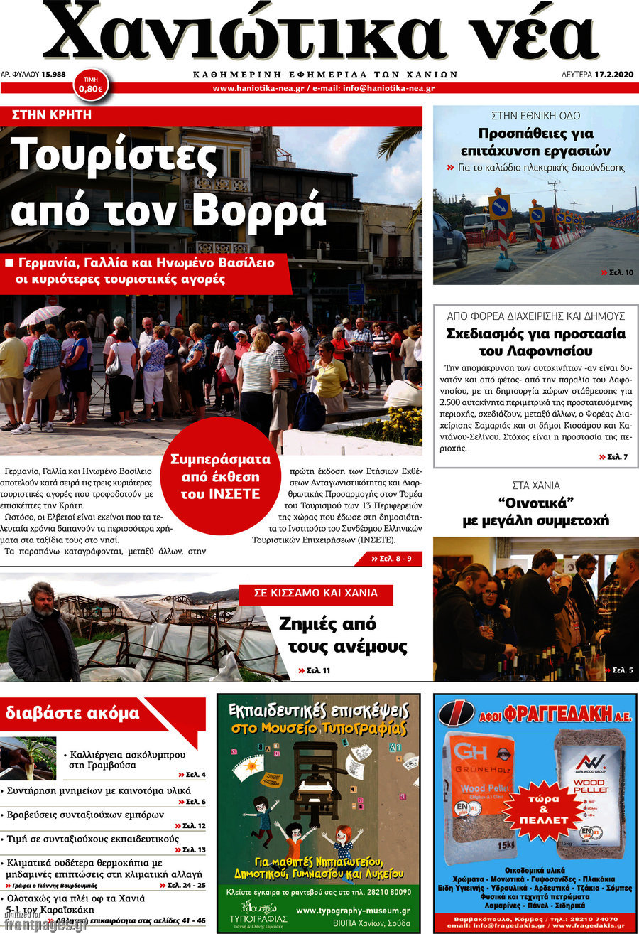 Χανιώτικα Νέα