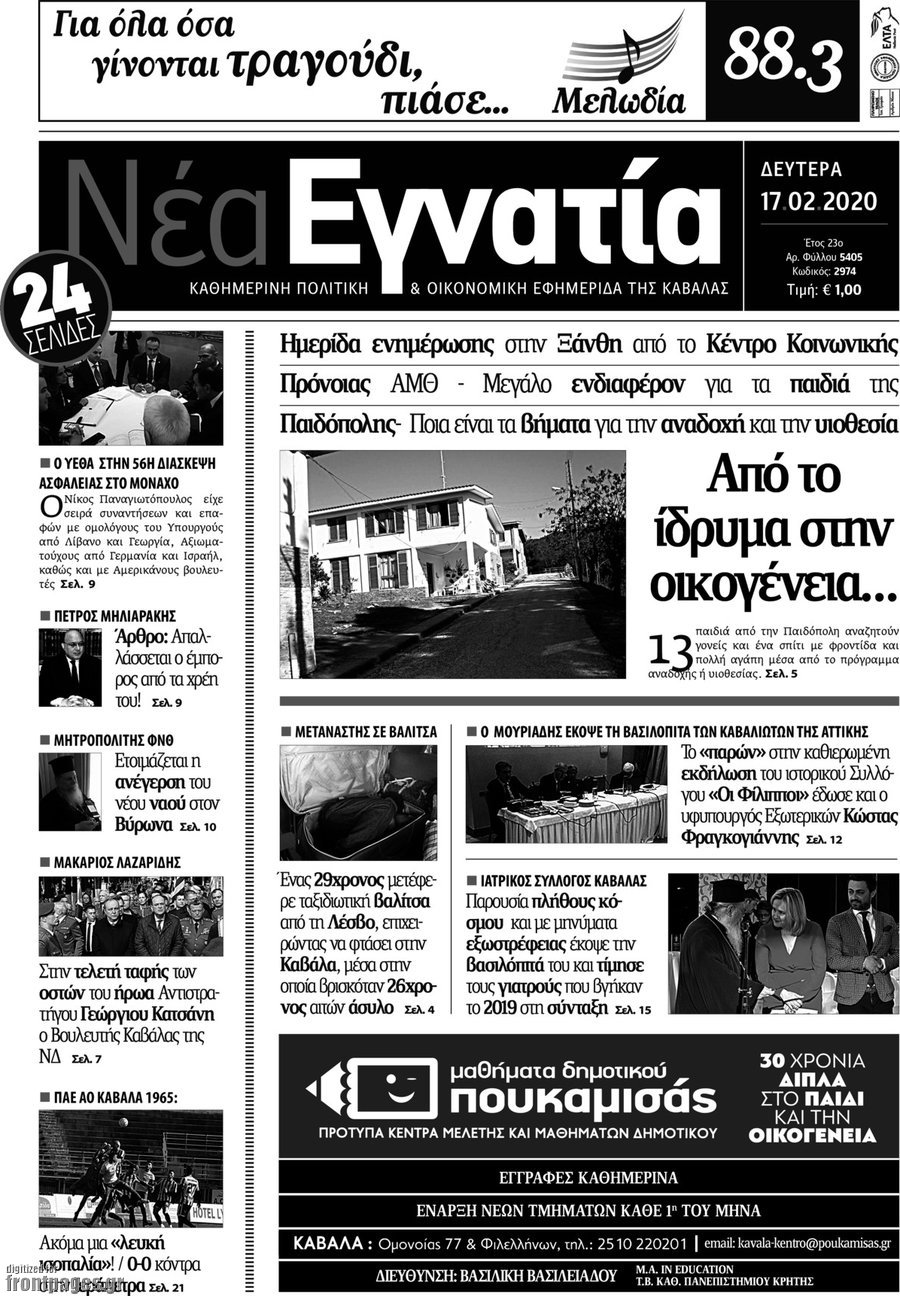 Νέα Εγνατία