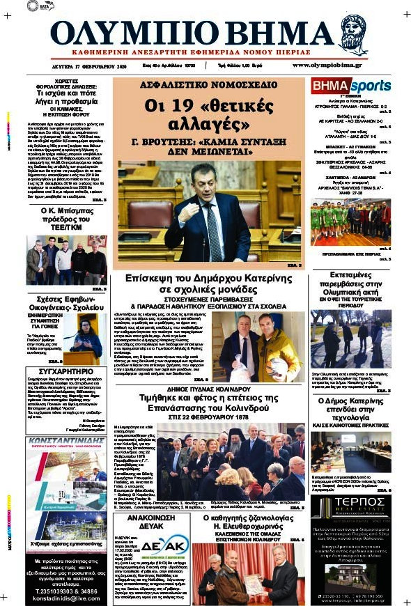 Ολύμπιο Βήμα