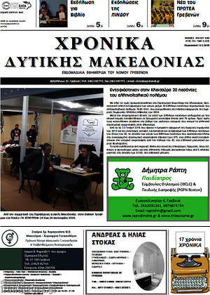 Πρωτοσέλιδο Χρονικά