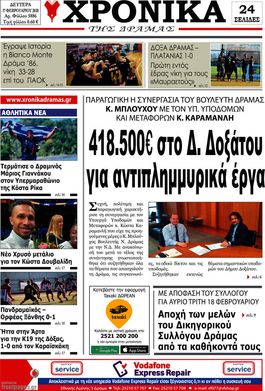 Χρονικά της Δράμας