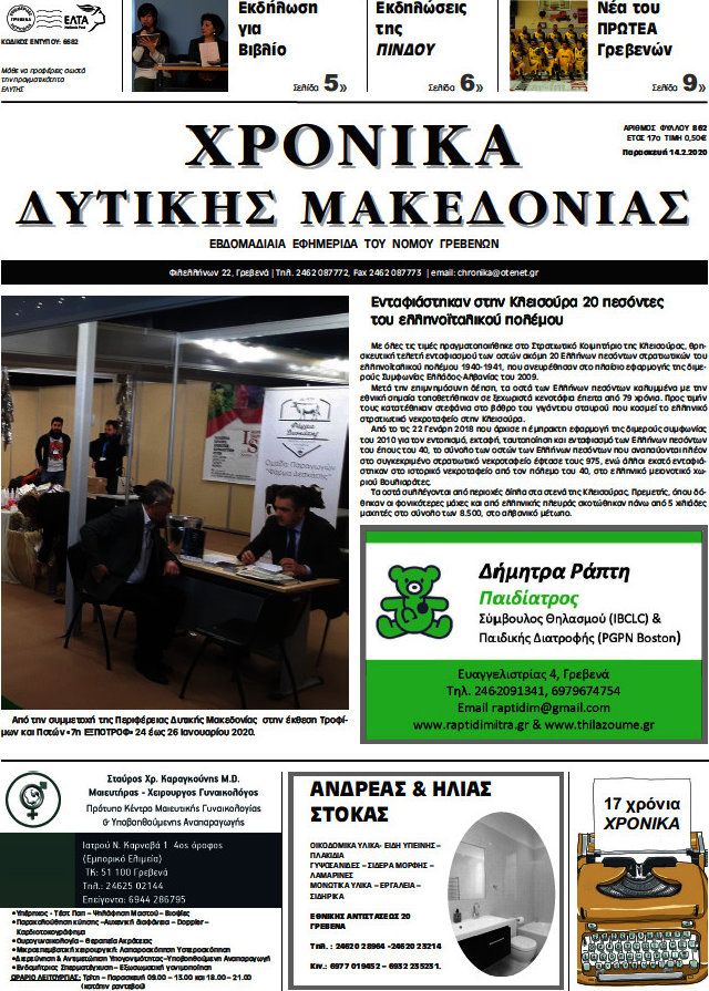 Χρονικά