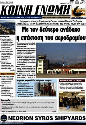 Πρωτοσέλιδο Κοινή Γνώμη