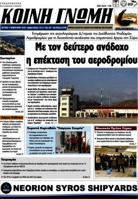 Κοινή Γνώμη