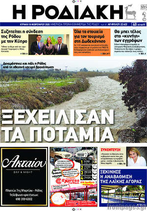 Πρωτοσέλιδο Η Ροδιακή