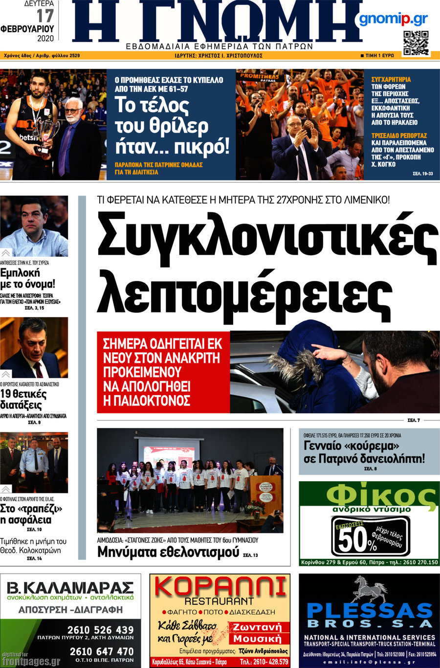 Η Γνώμη