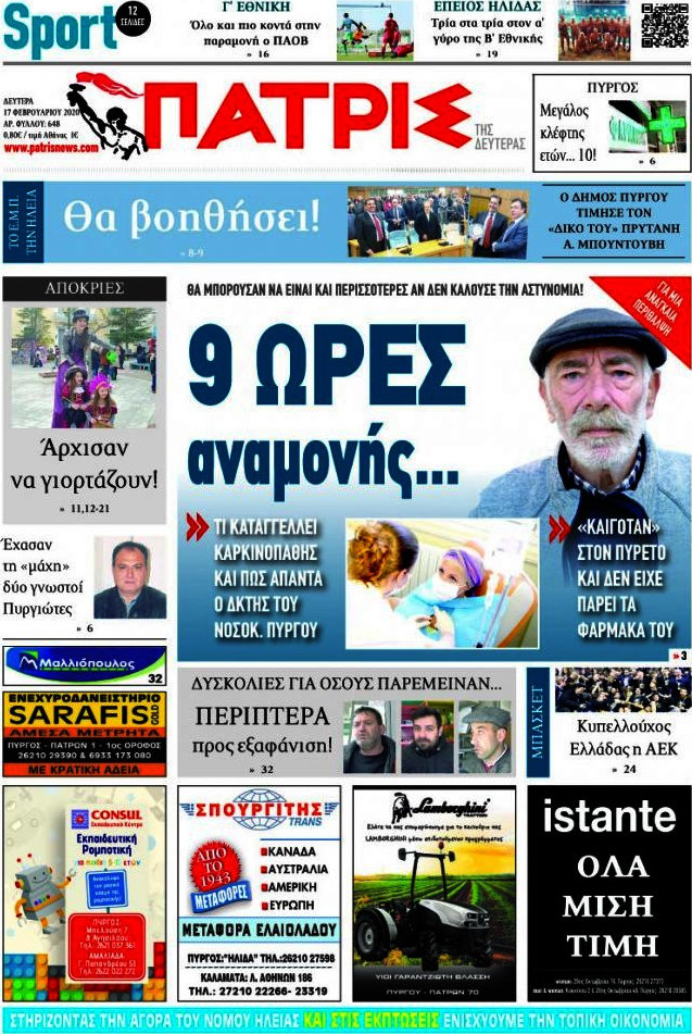 Πατρίς