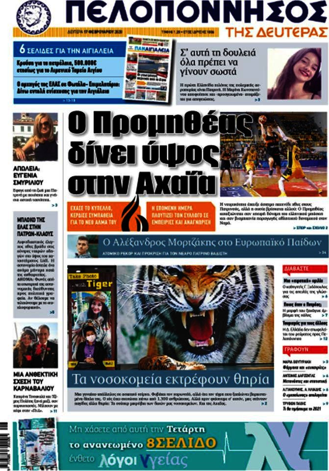 Πελοπόννησος