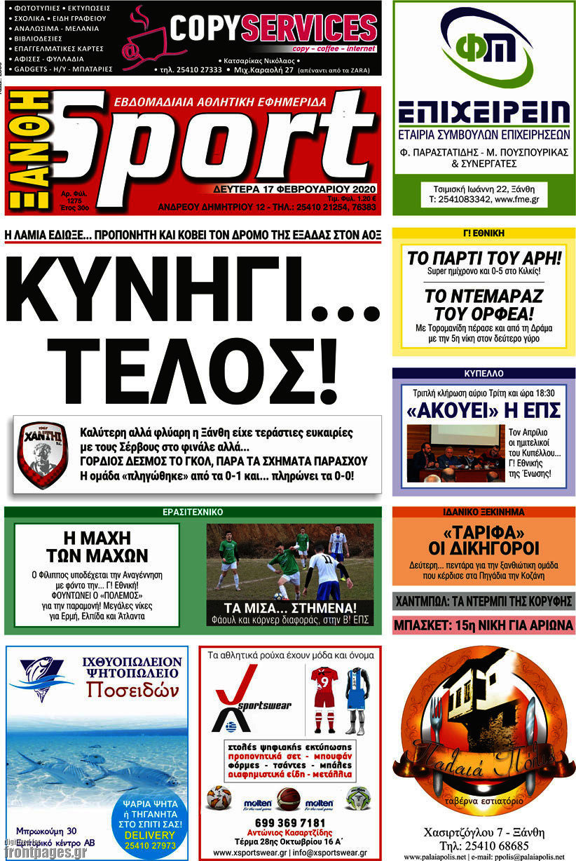 Ξάνθη Sport