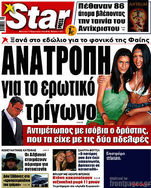 Πρωτοσέλιδο εφημερίδας Star press - protoselida