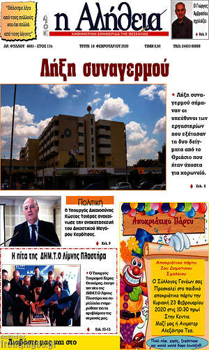 Πρωτοσέλιδο Η Αλήθεια