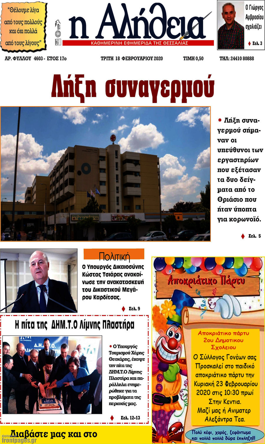 Η Αλήθεια